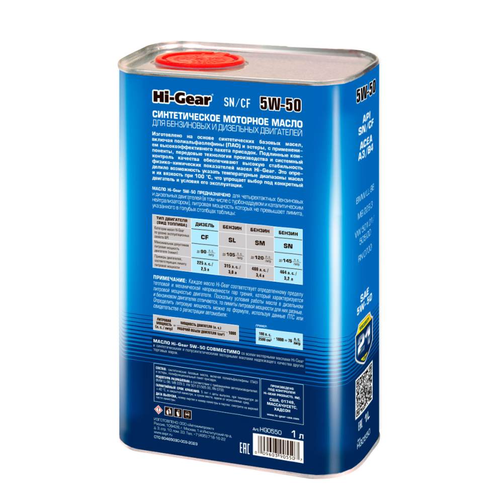 Hi-Gear  5W-50 SM/CF 1л синт масло моторное HG0550