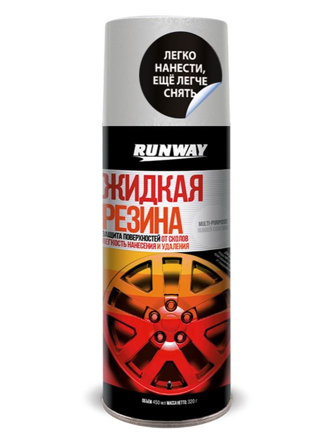 RW6703 Жидкая резина Цвет-Серебряный 450 мл.