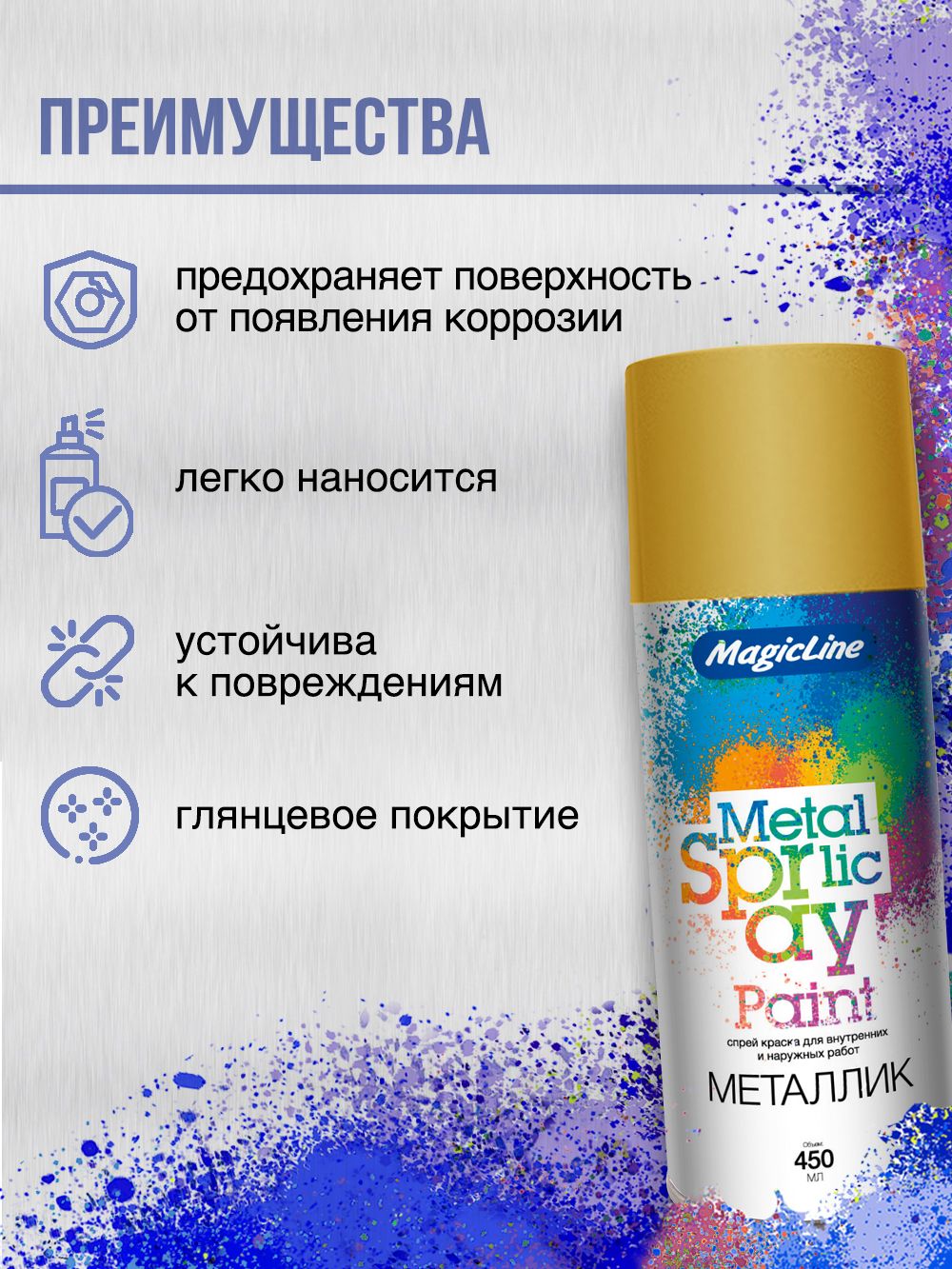 2140 Краска Золото (265г) Magic Line