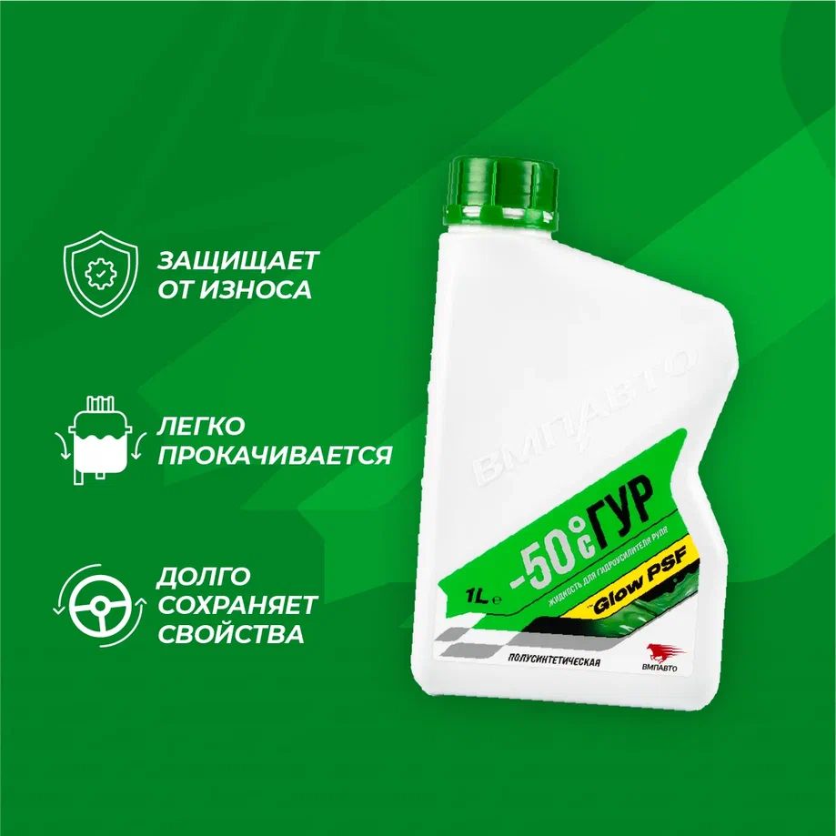 Масло для гидроусилителя ВАЛЕРА -50* С, 1л банка 9203 +