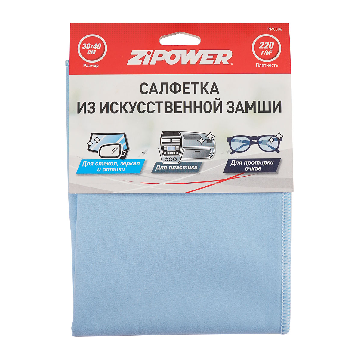 РМ0306 Салфетка из искусственной замши, 30х40 см
