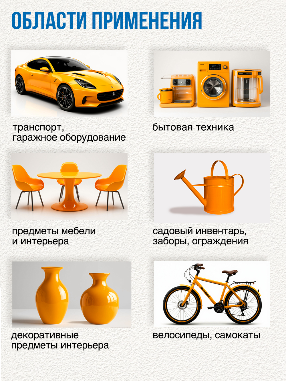 210 Краска желто-оранжевая (265г) Magic Line