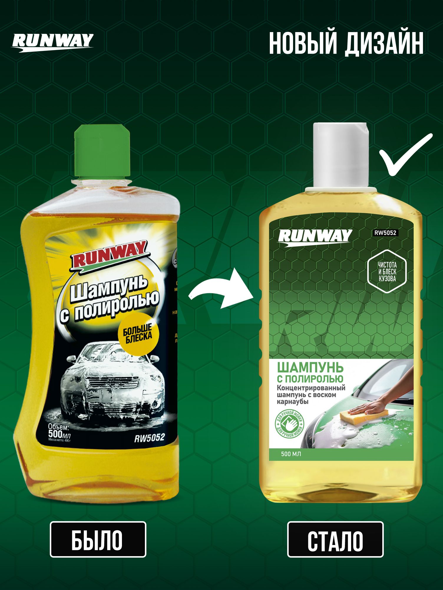 RW5052 Шампунь с полиролью 0,5л С