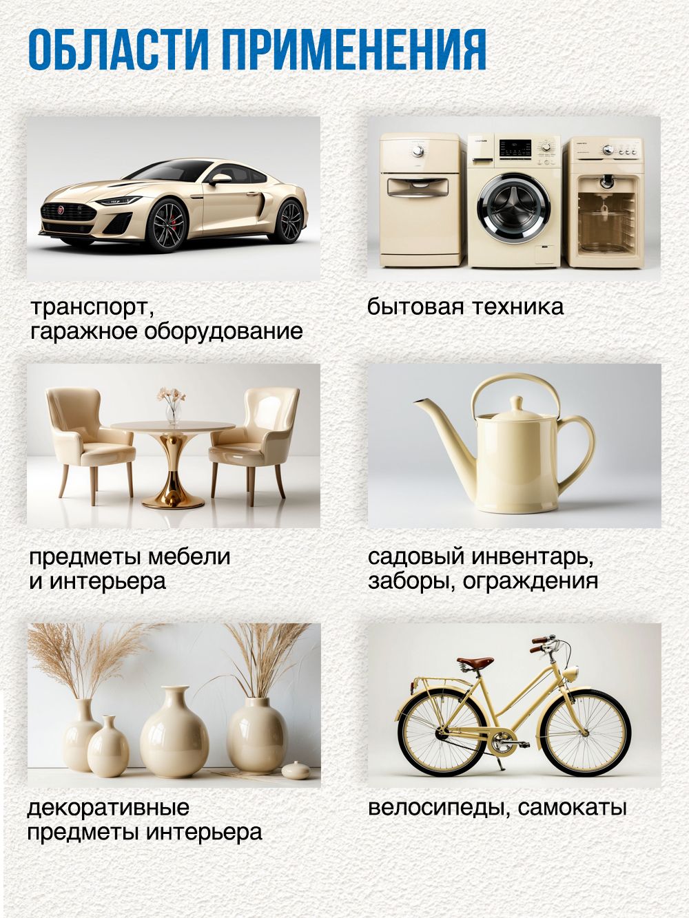 040 Краска кремово-белая (265г)