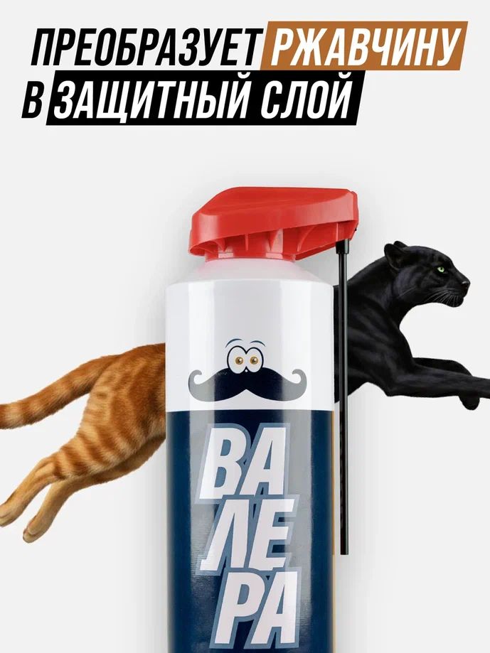 Мастер-смазка ВАЛЕРА аэрозоль 650мл 8606 +