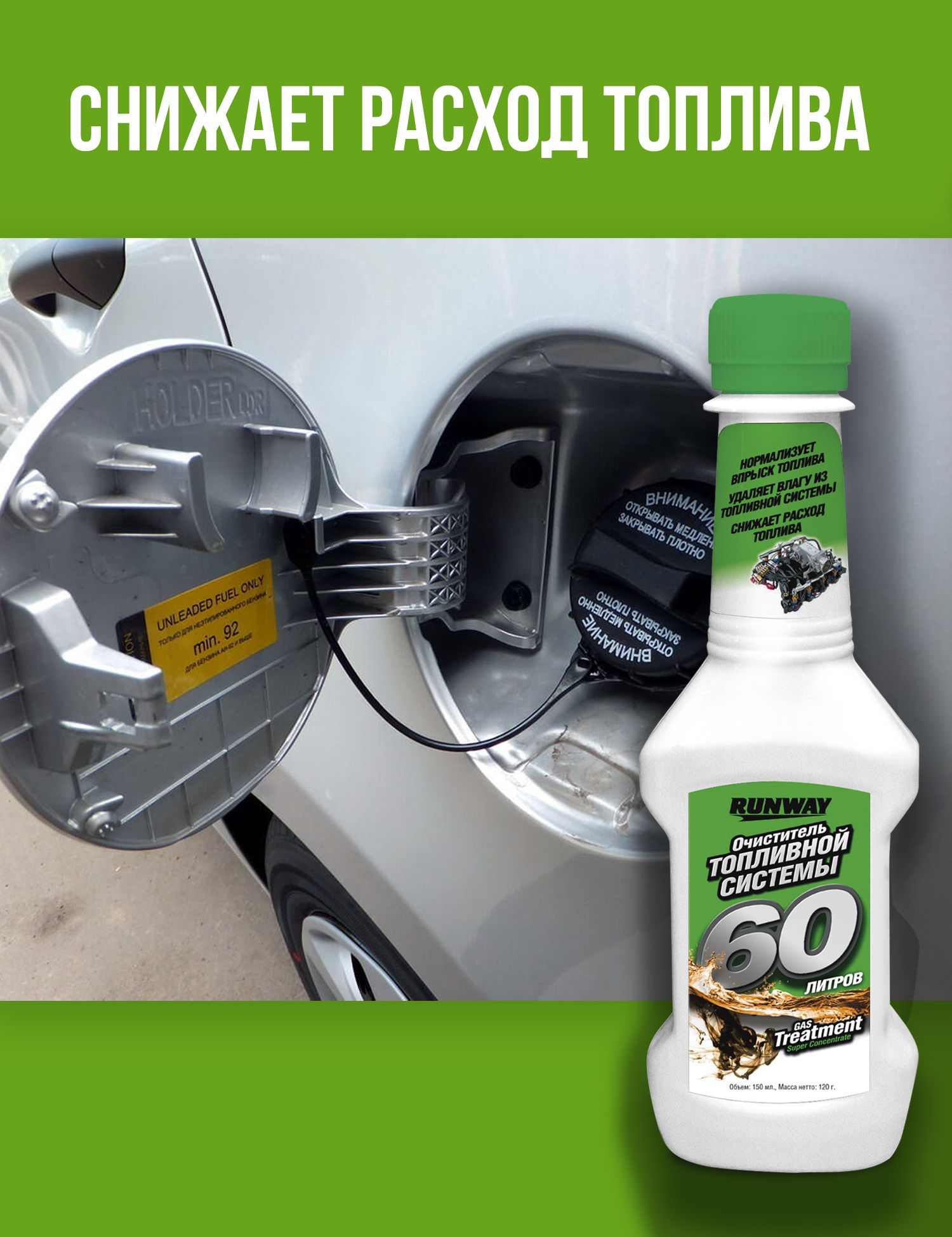 RW1503 Очиститель топливной системы 2х0,150