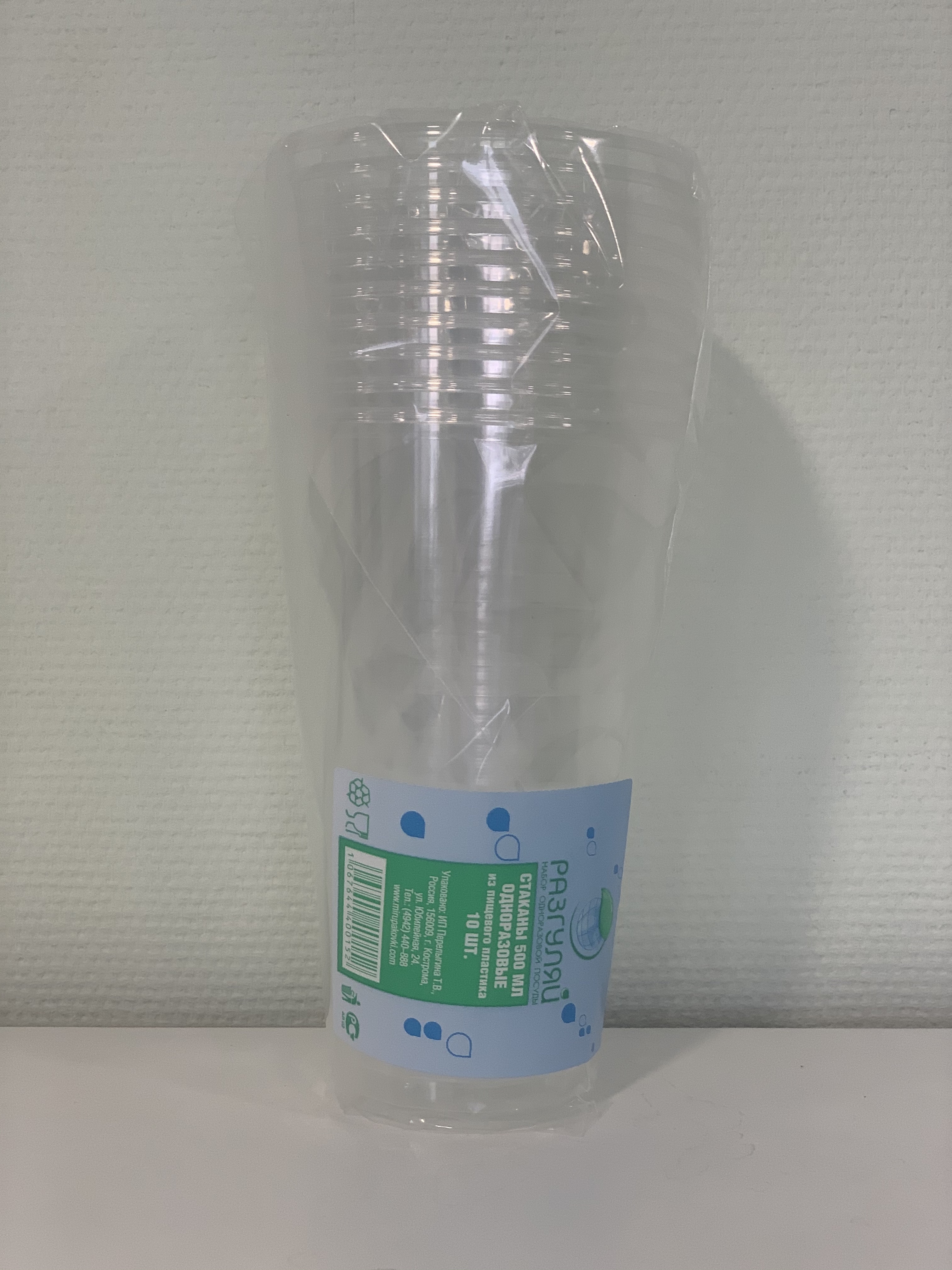 Разгуляй  Стакан 500 мл. упак.