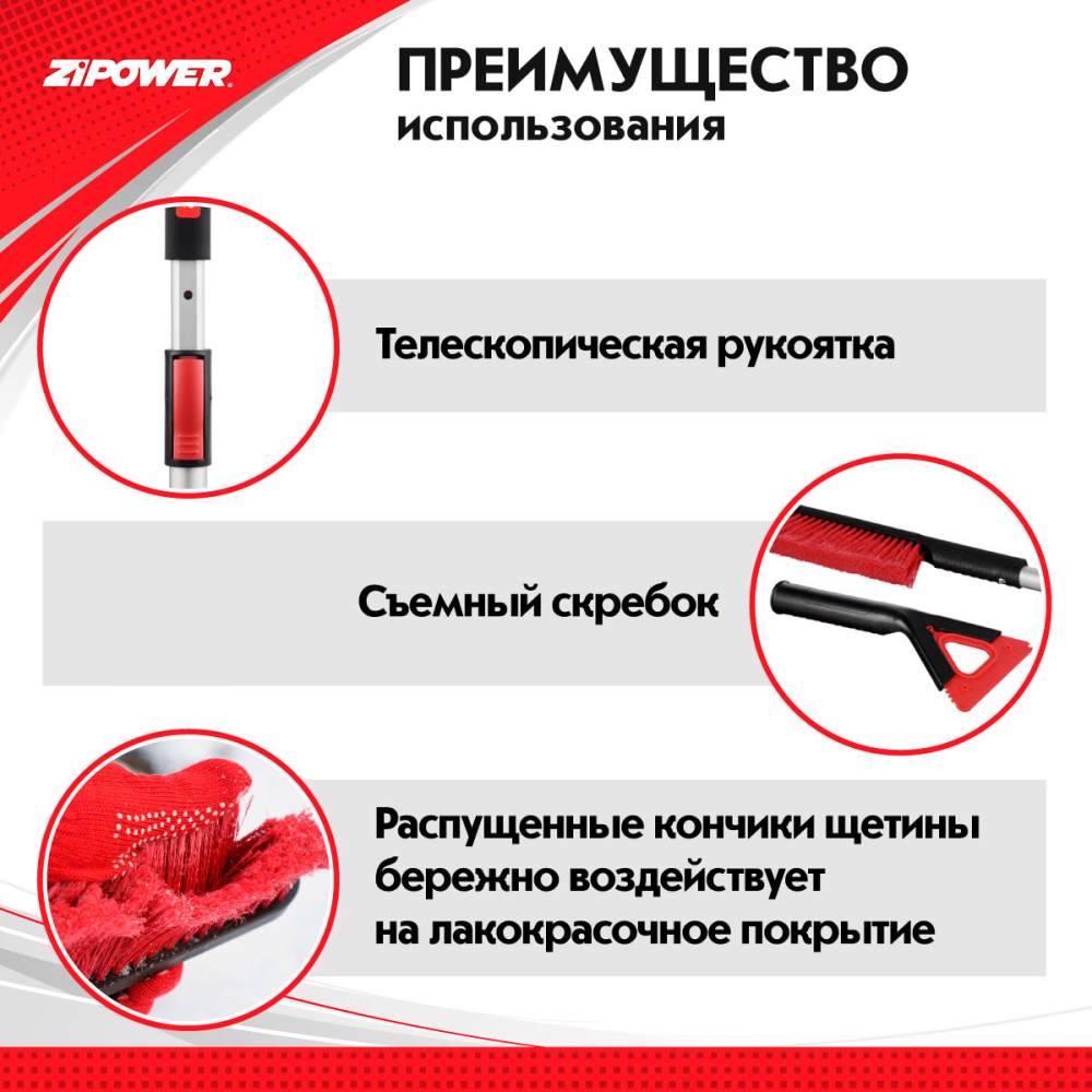 PM2211 Щетка для снега с телескопической рукояткой, 85–108 см