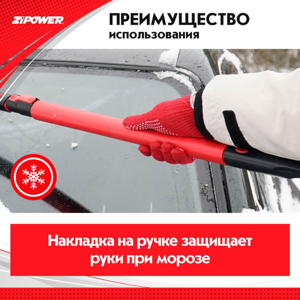 PM2210 Щетка для снега с телескопической рукояткой, 94–131 см