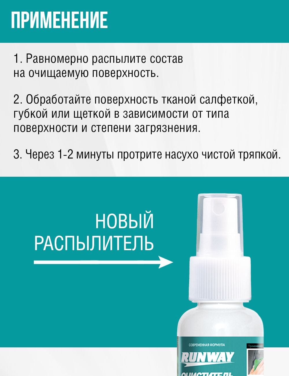 RW2004 Очиститель пластика и обивки салона универсальный 2 в 1 200мл