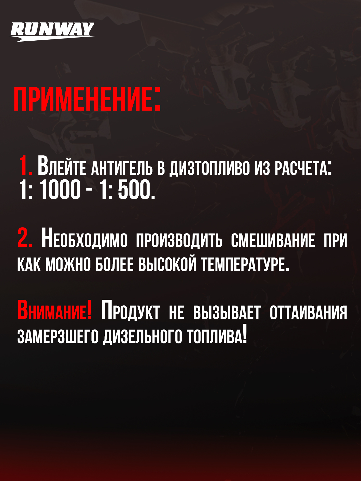 RW10060 Дизель антигель Супер-концентрат   1л