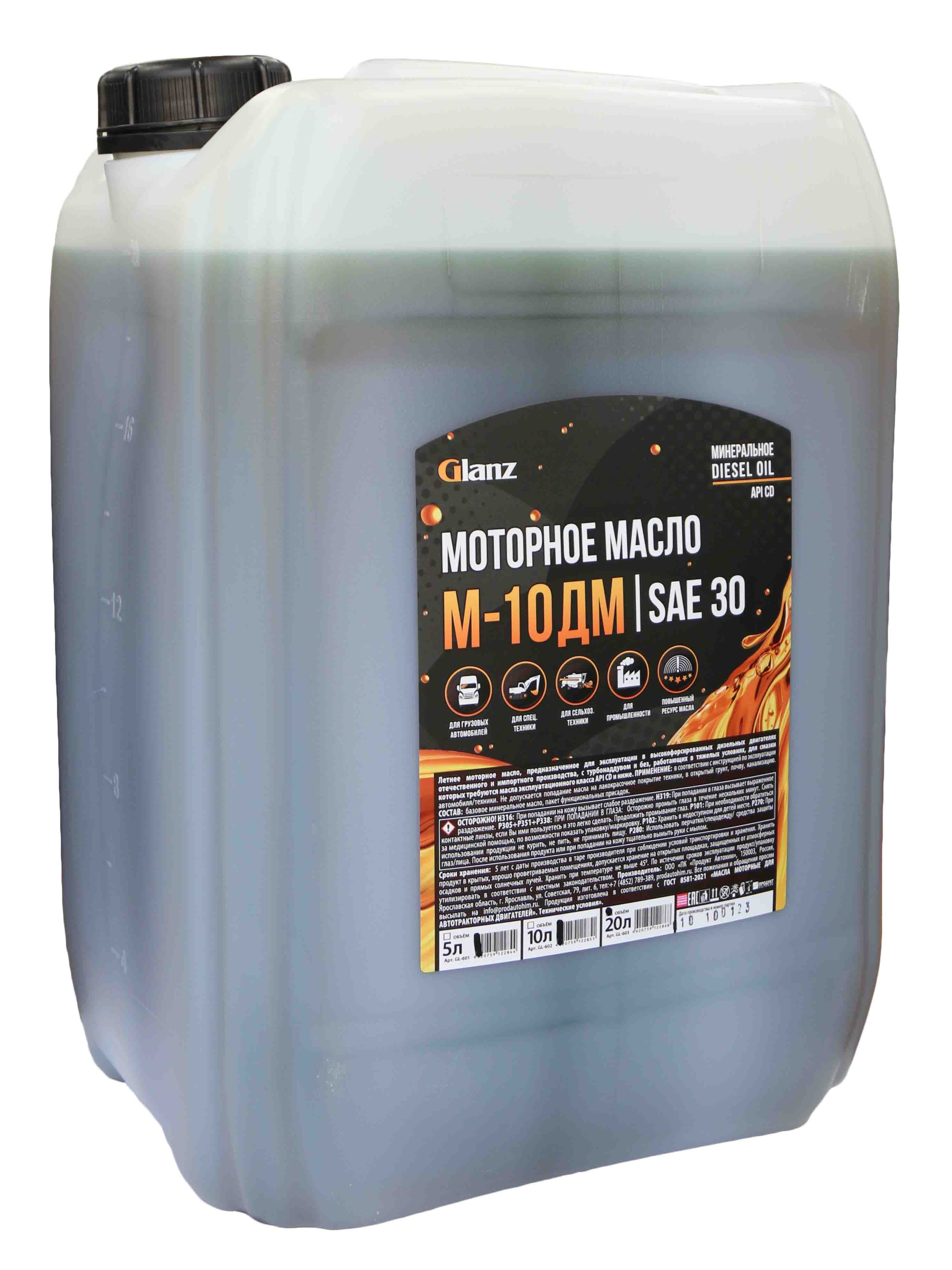  М-10ДМ SAE 30 API CD Масло моторное GLANZ 20л
