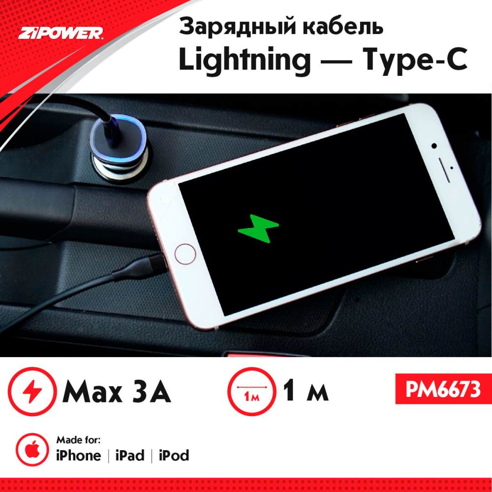 PM6673 Кабель Lightning – Type-C, 3 A