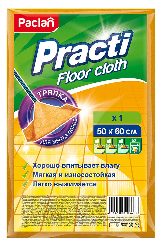 PACLAN Тряпка д/пола 50*60СМ (виск. п\э)