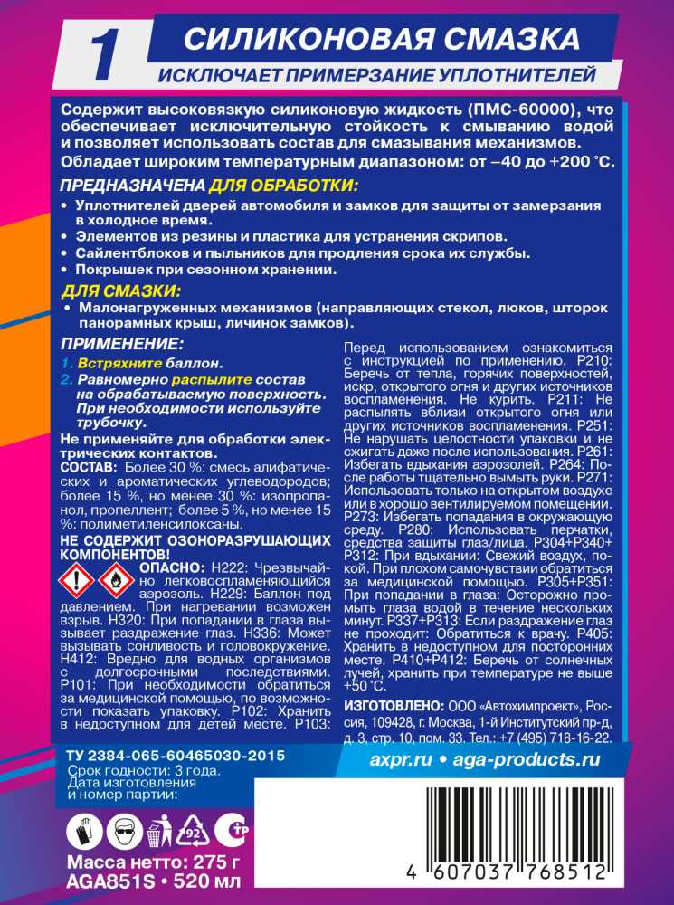 AGA851S Силиконовая смазка 520 мл*