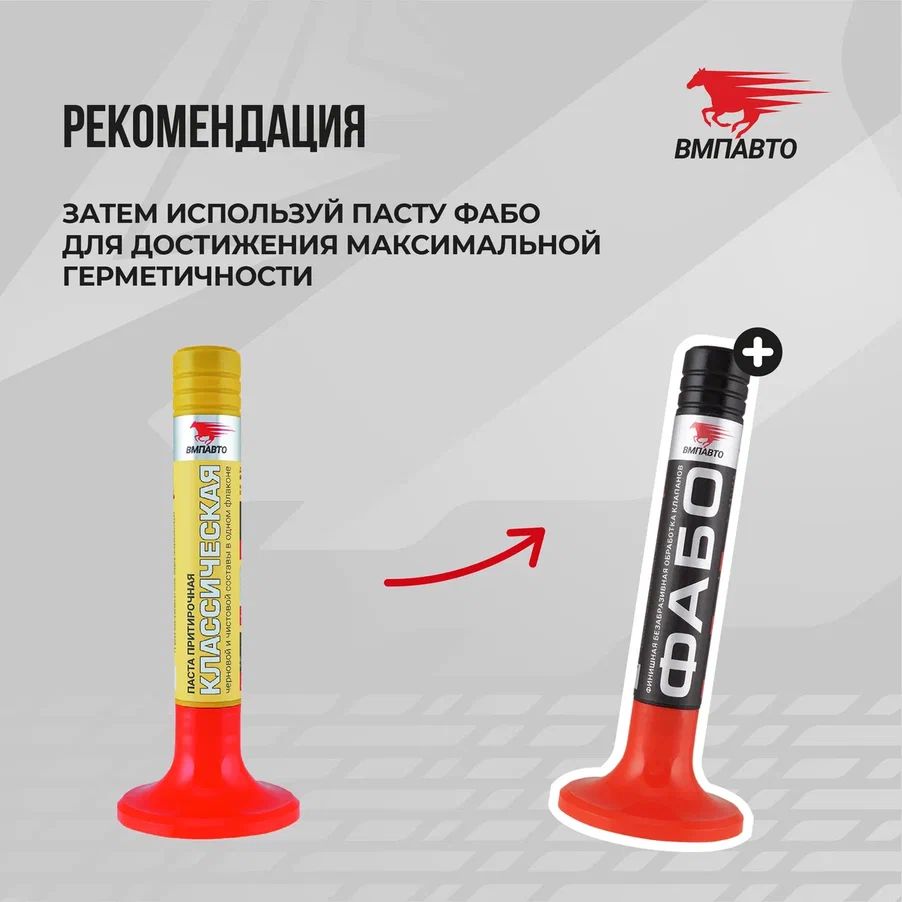 Паста притирочная классическая 80мкм 40г ВМПАВТО 3401 +