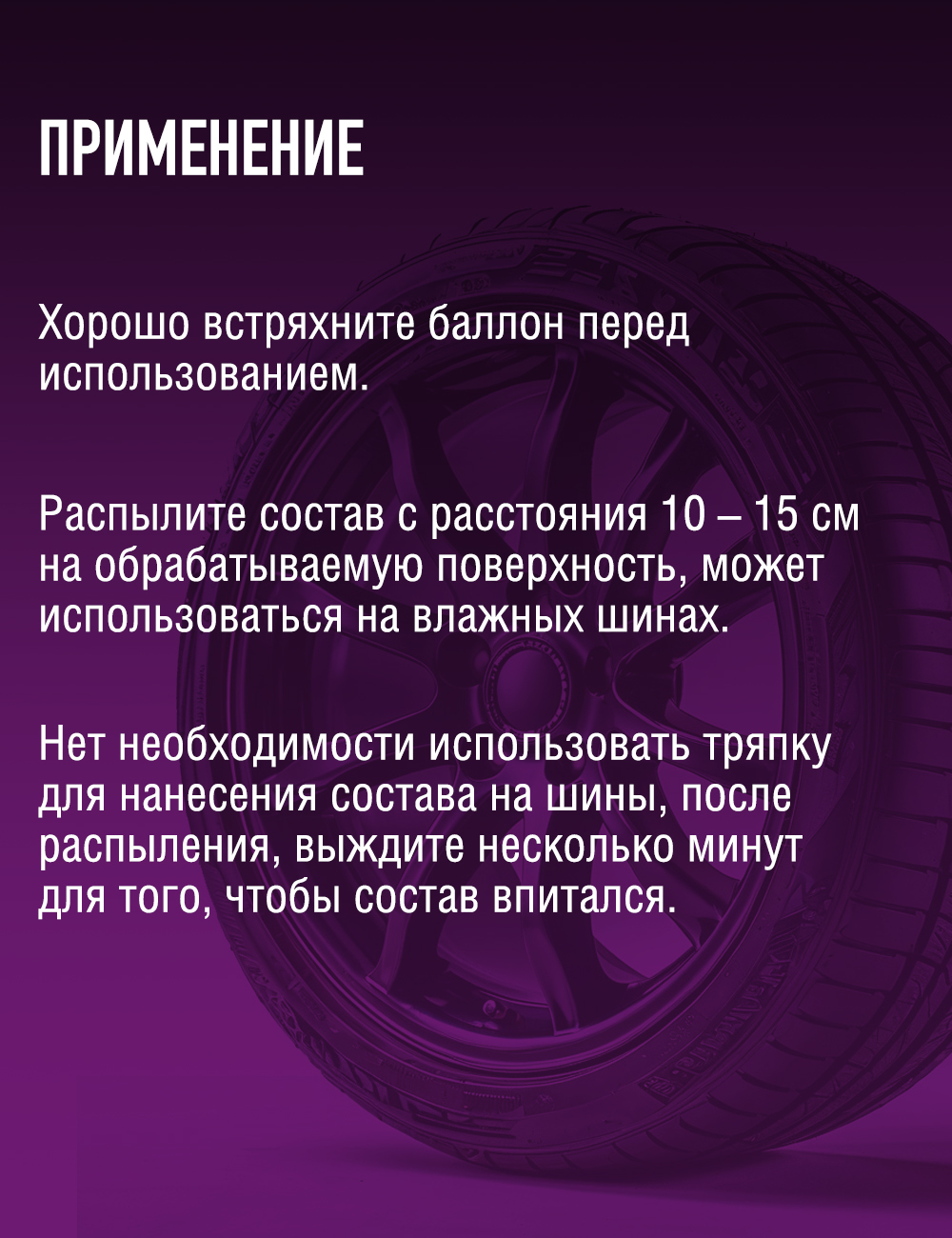 RW6127 Очиститель-полироль шин 650 мл аэр. С