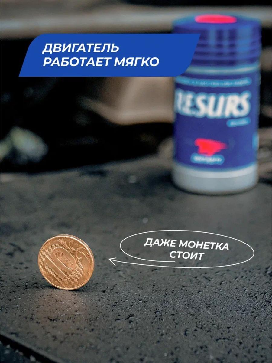 Реметаллизант бензиновых двигателей РЕСУРС UNIVERSAL 50г ВМПАВТО 4302 +