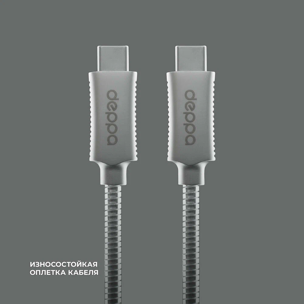Дата-кабель Metal Type-C - Type-C, алюминий, 1.2м, стальной , Deppa 72391