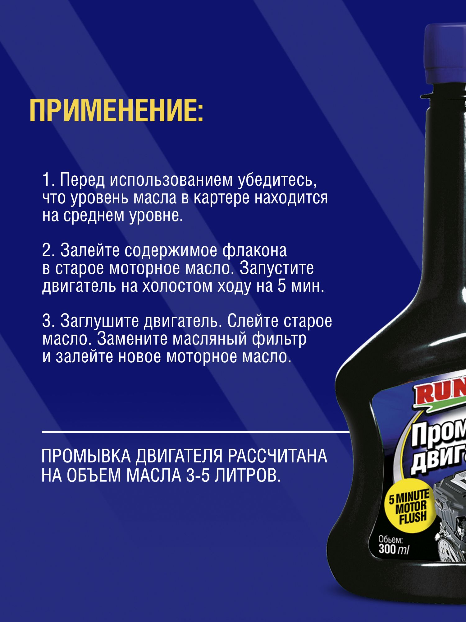 RW3012 Промывка двигателя 300 мл С