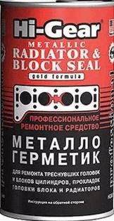 HG9043 Металлогерметик для сложных  ремонтов системы охлаждения 444г
