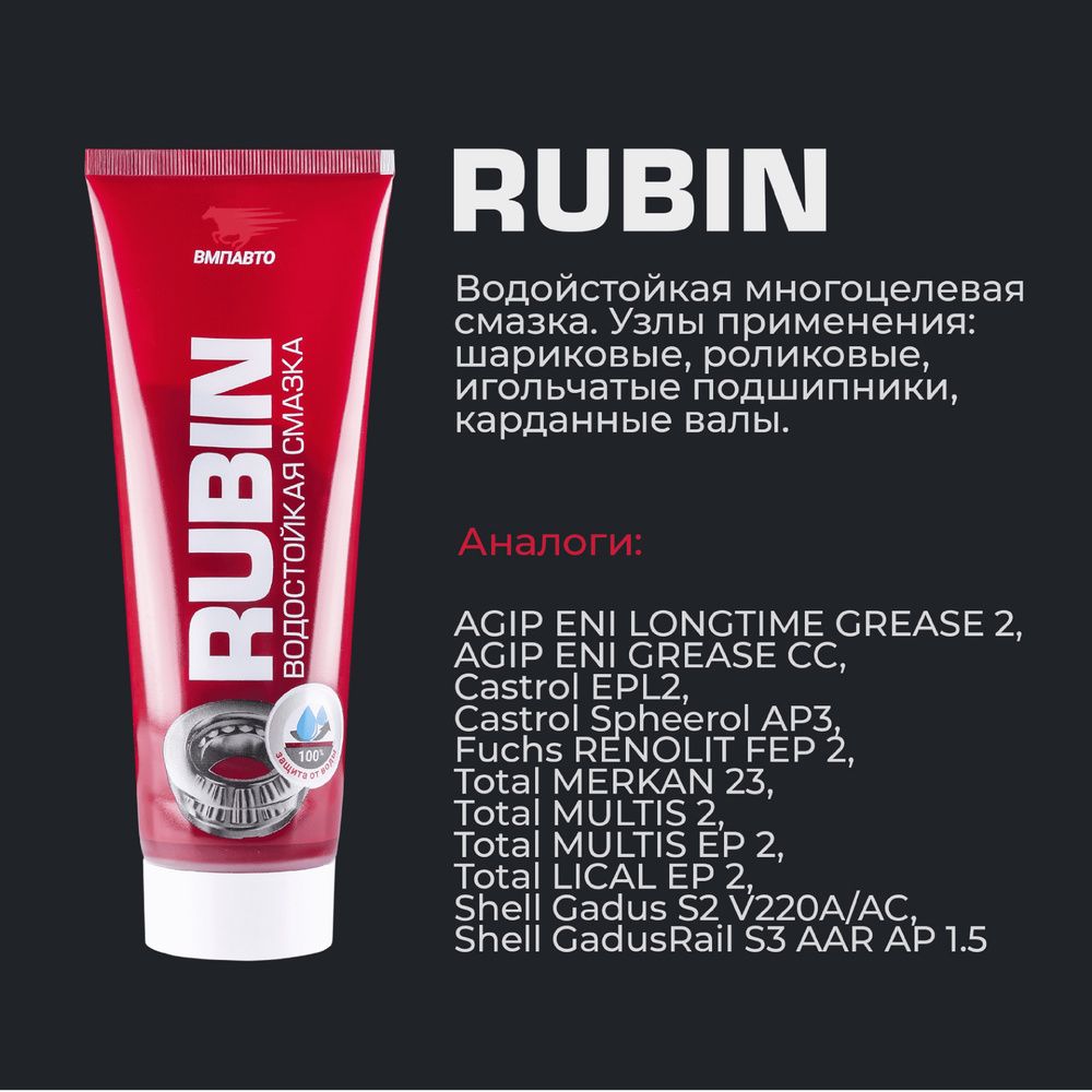 Смазка водостойкая МС-1520 RUBIN стик-пакет 400г 1409 +