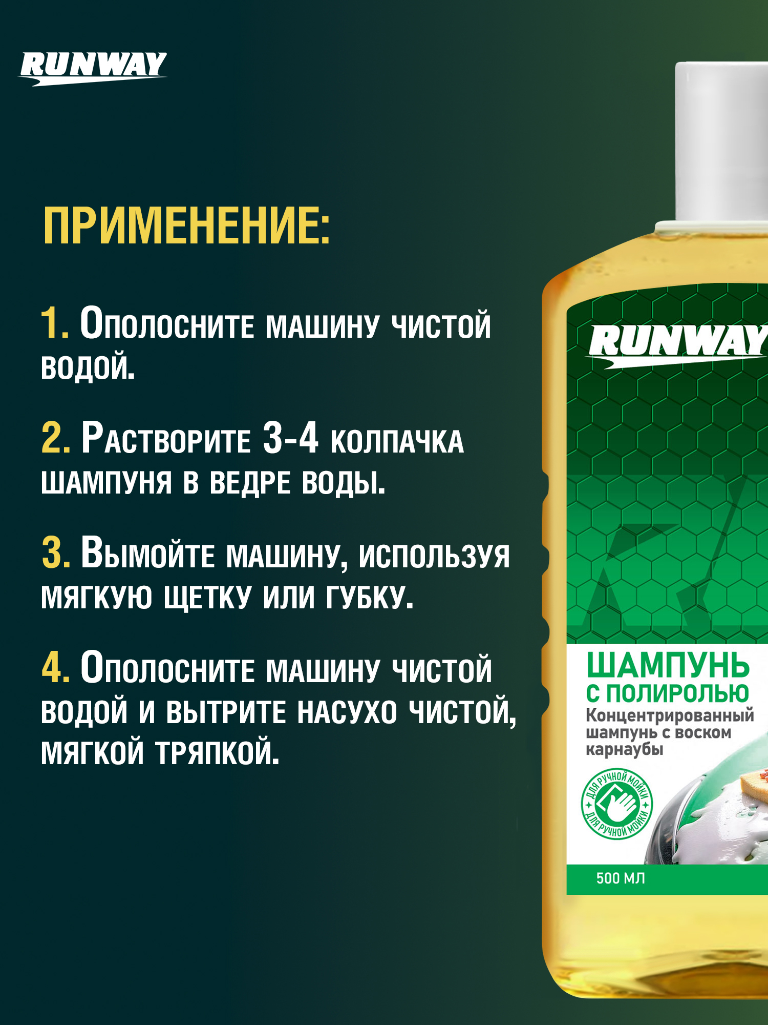 RW5052 Шампунь с полиролью 0,5л С