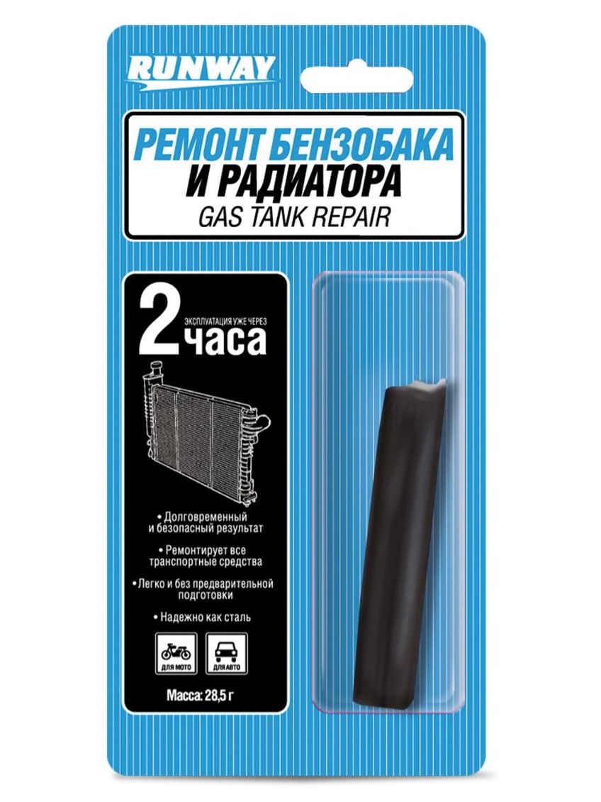 RW8508 Ремонт бензобака и радиатора 28г