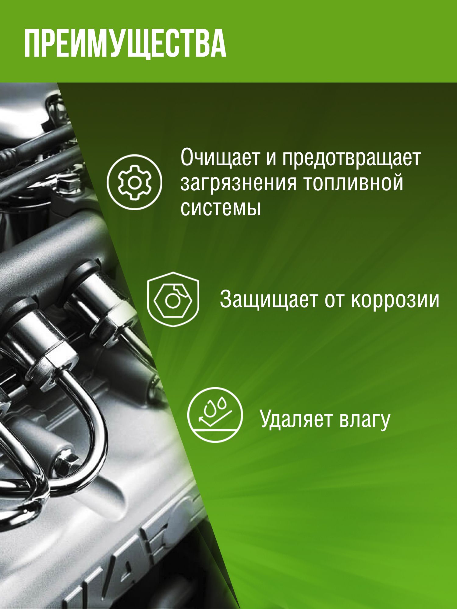 RW1503 Очиститель топливной системы 2х0,150