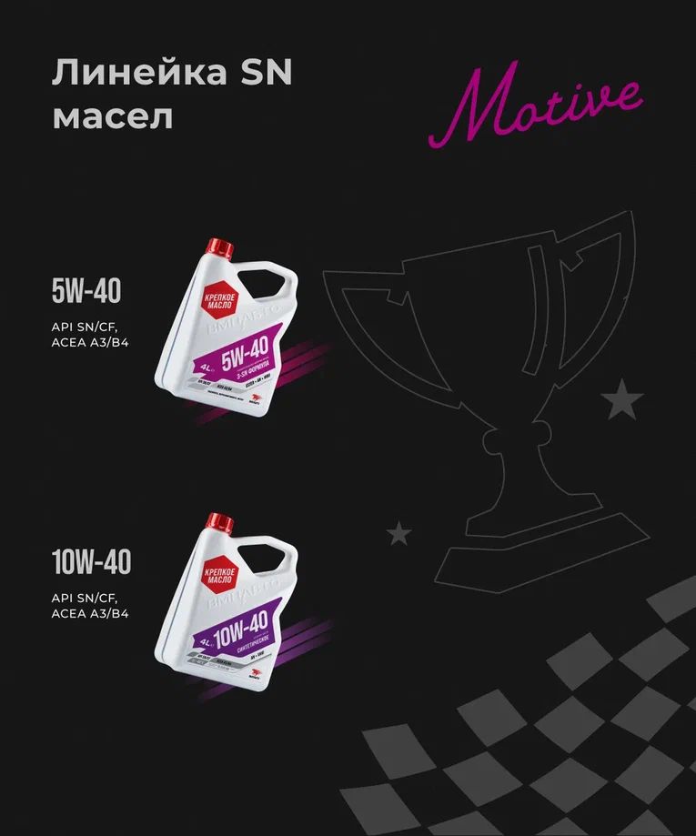 ВМПАВТО 5w40 SN/CF A3/B4  1л синт масло моторное 9222 +