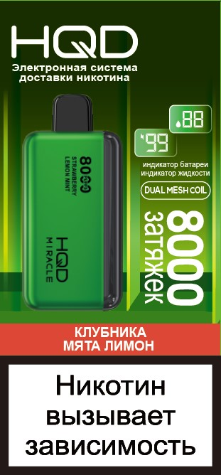 9900719 ЭСДН HQD MIRACLE КЛУБНИКА МЯТА ЛИМОН