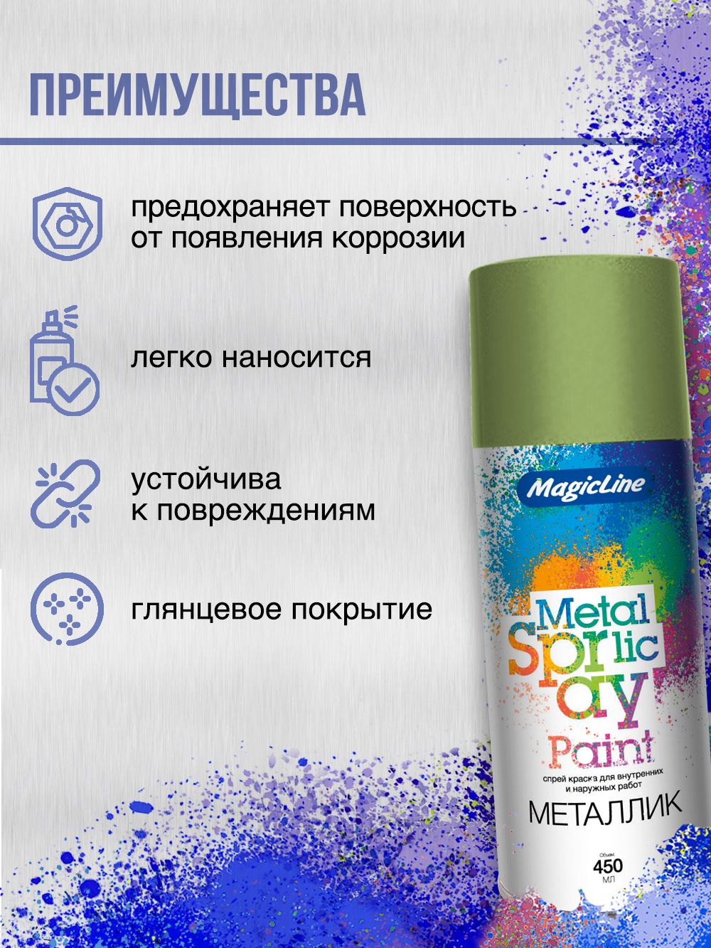 2030 Краска металлик зеленая 265г