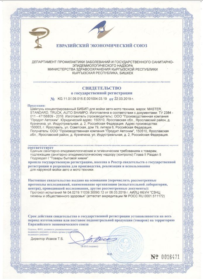  БИБИП Шампунь для бесконтактной мойки красный 1:0-1:2, 1л