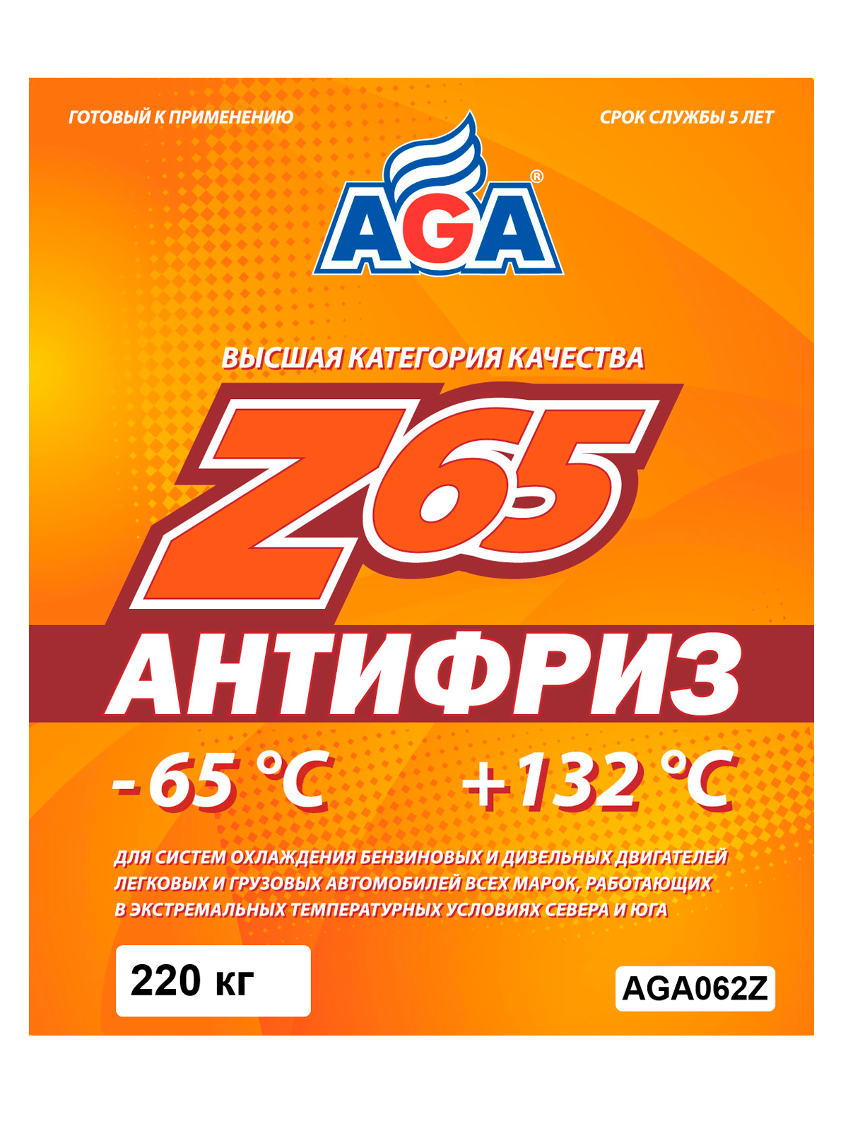 AGA062Z Антифриз  желтый, -65С 220 кг AGA ANTIFREEZE AGA-Z65, PREMIX