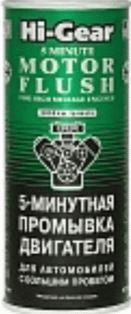 HG2204 5-минутная промывка двигателя автомобилей с большим пробегом   444мл