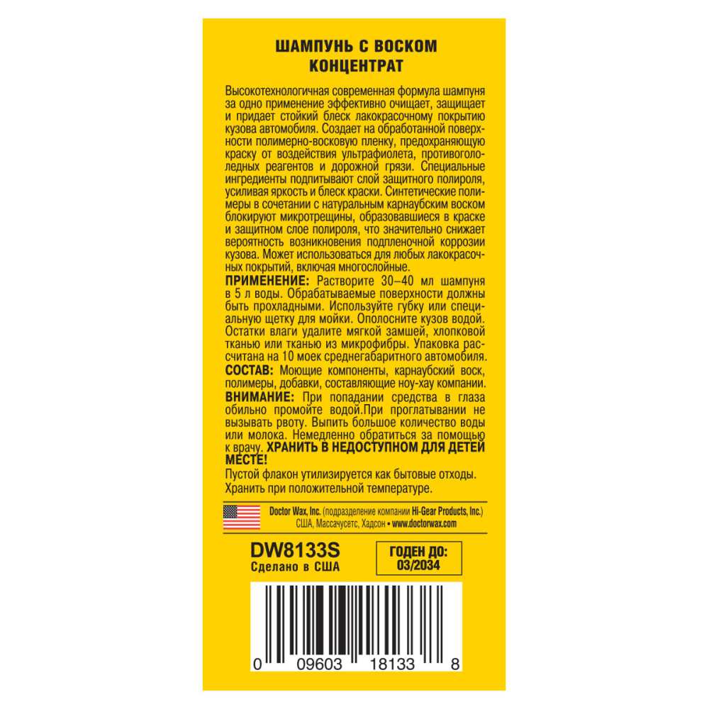 DW8133 Шампунь с воском  SMART WASH&WAX (концетрат) 600 мл
