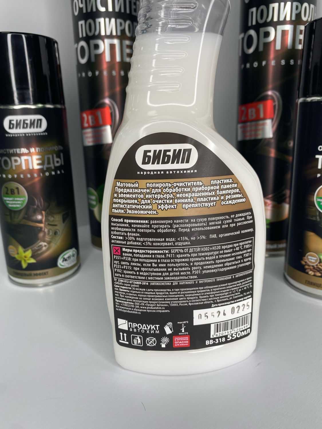  БИБИП Очиститель и полироль пластика торпеды матовый professional 550 мл