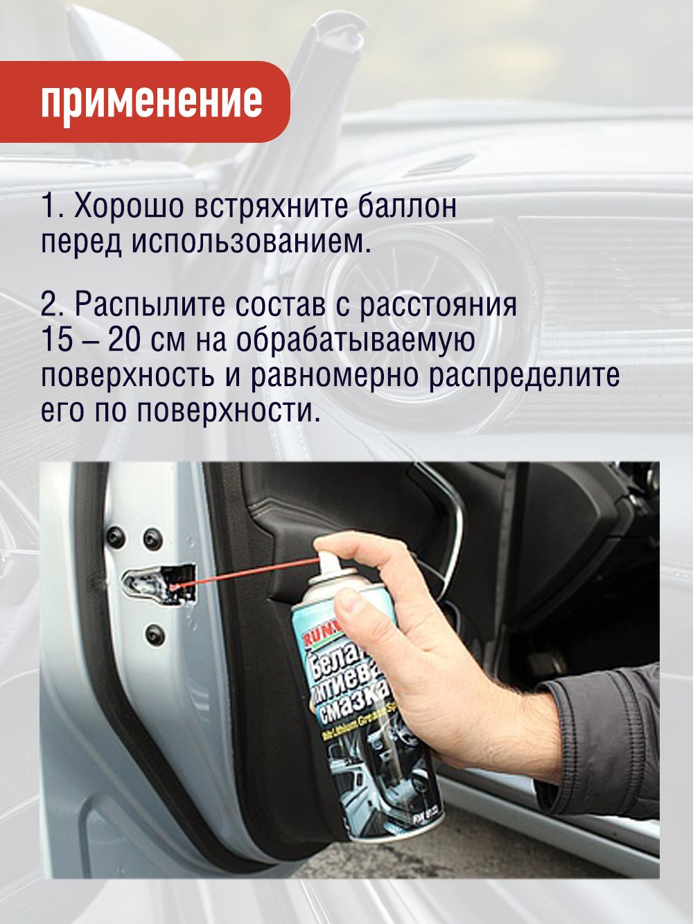 RW6133 Белая литиевая смазка 450мл аэрозоль А