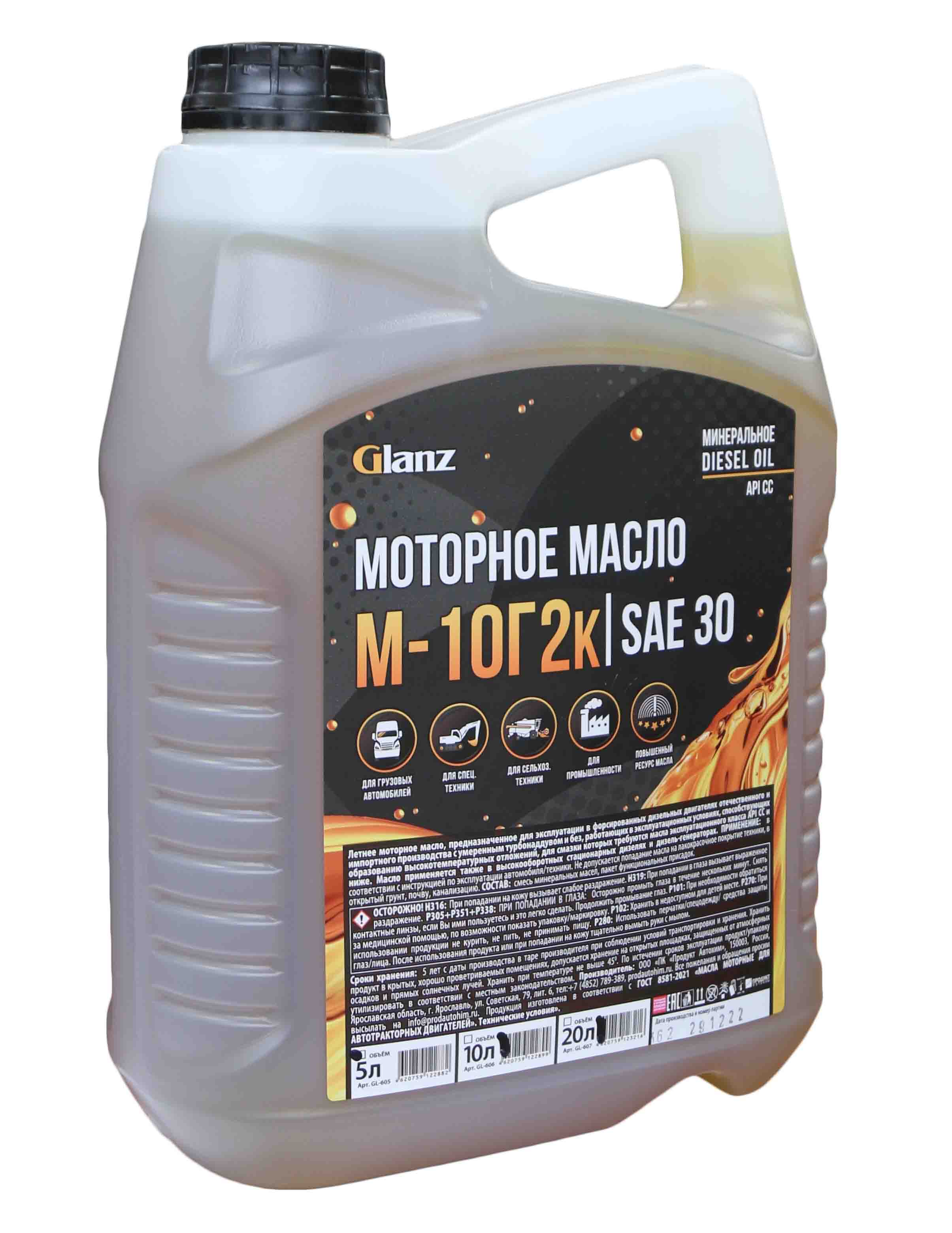  М-10Г2К SAE 30 API CC Масло моторное GLANZ  5л