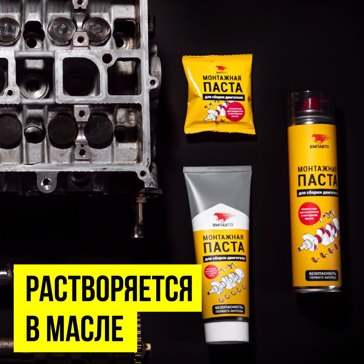 Паста монтажная для сборки двигателя туба 200мл 1422