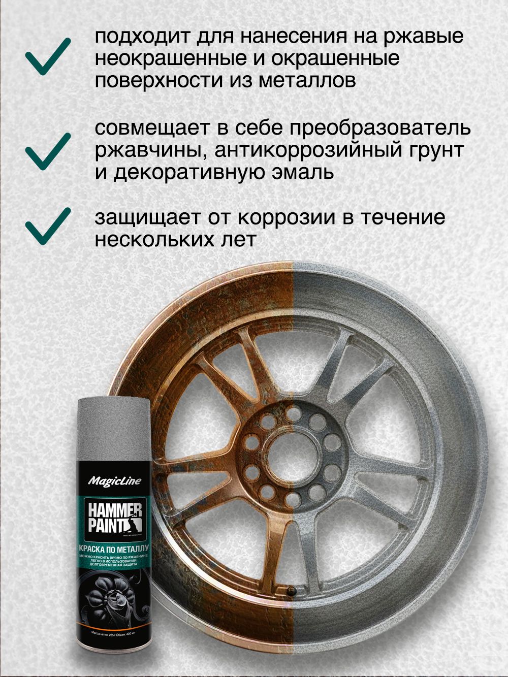ML4003  Краска по металлу (молотковая) серебряный 265г