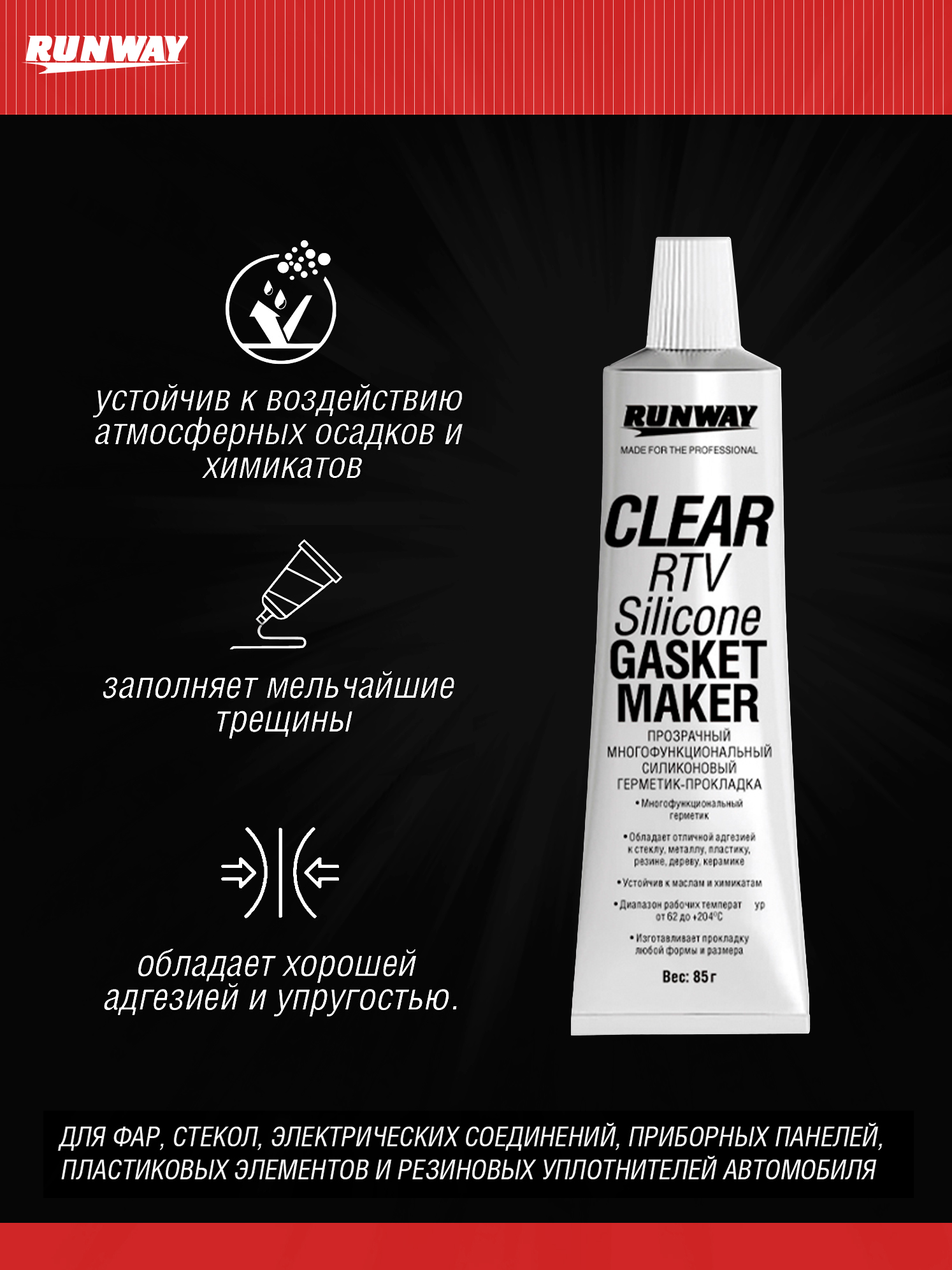 RW8502 Силиконовый герметик прозрачный 85г.