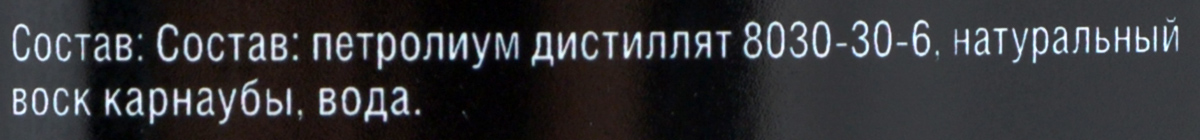 RW2501 Полироль с карнаубой 250мл.