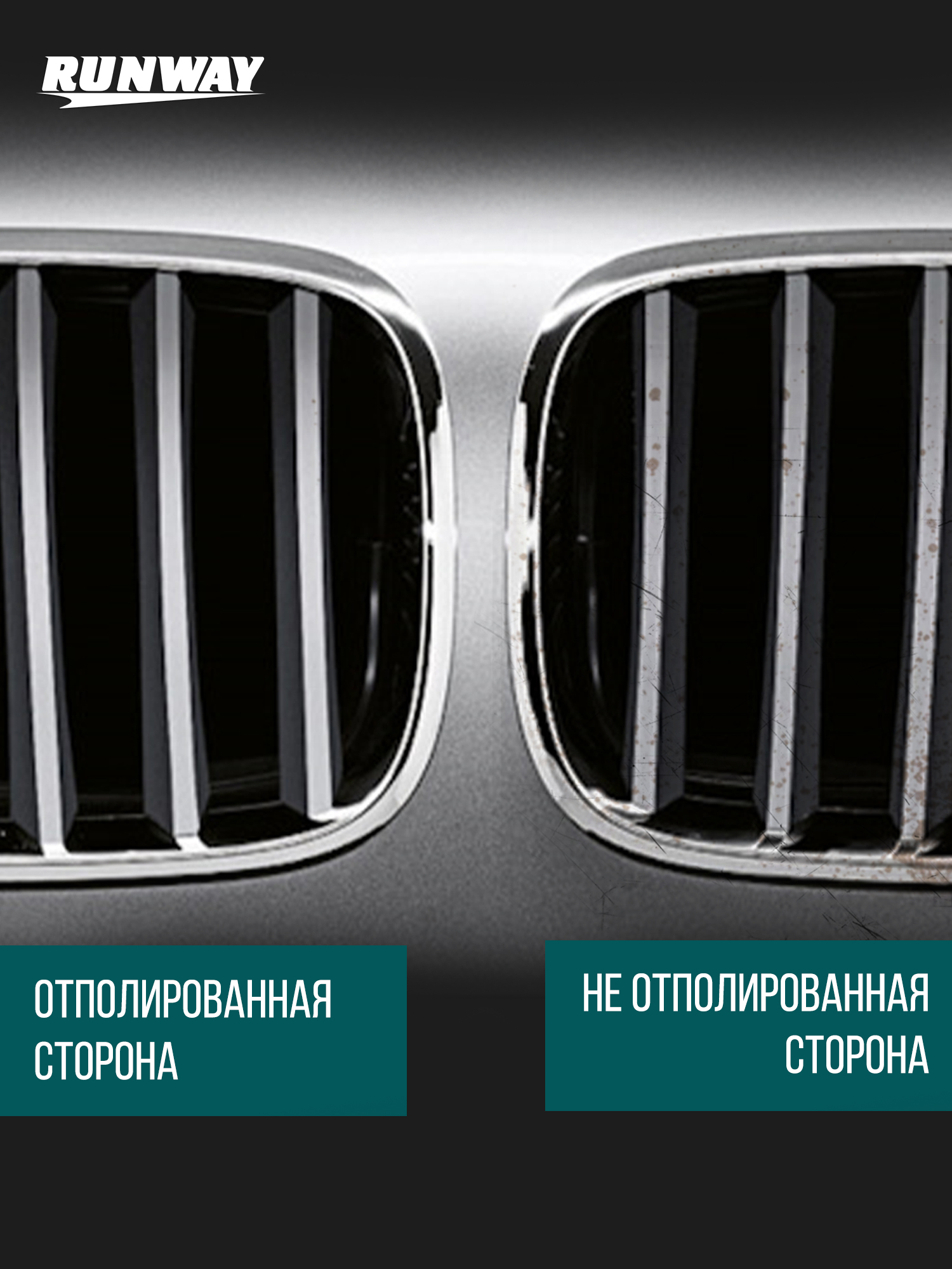 RW2546 Полироль хрома и алюминия 50мл /туба