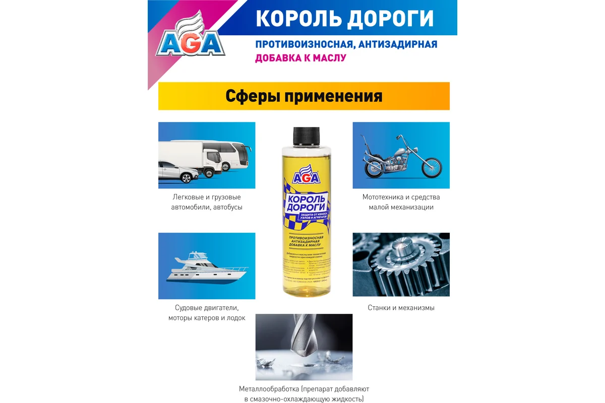 KR352 КОРОЛЬ ДОРОГИ. Противоизносная и антизадирная добавка к маслу 240мл