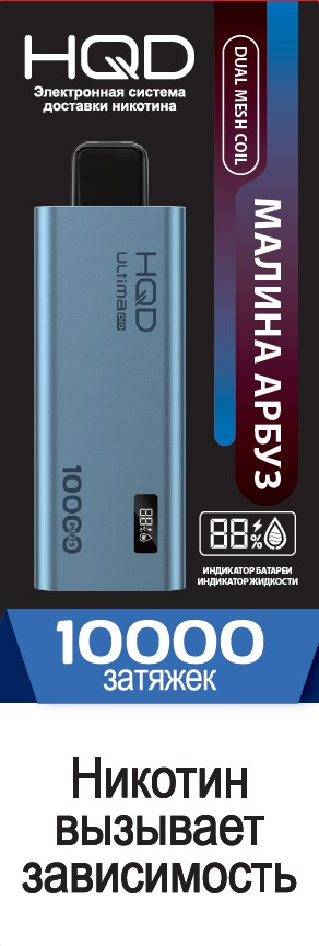 9900816 ЭСДН HQD ULTIMA PRO RASPBERRY WATERMELON / МАЛИНА АРБУЗ