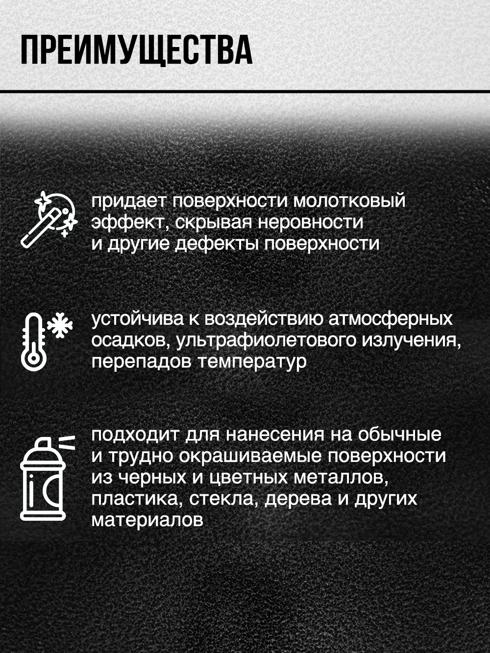 ML4000 Краска по металлу (молотковая) черный (265г)