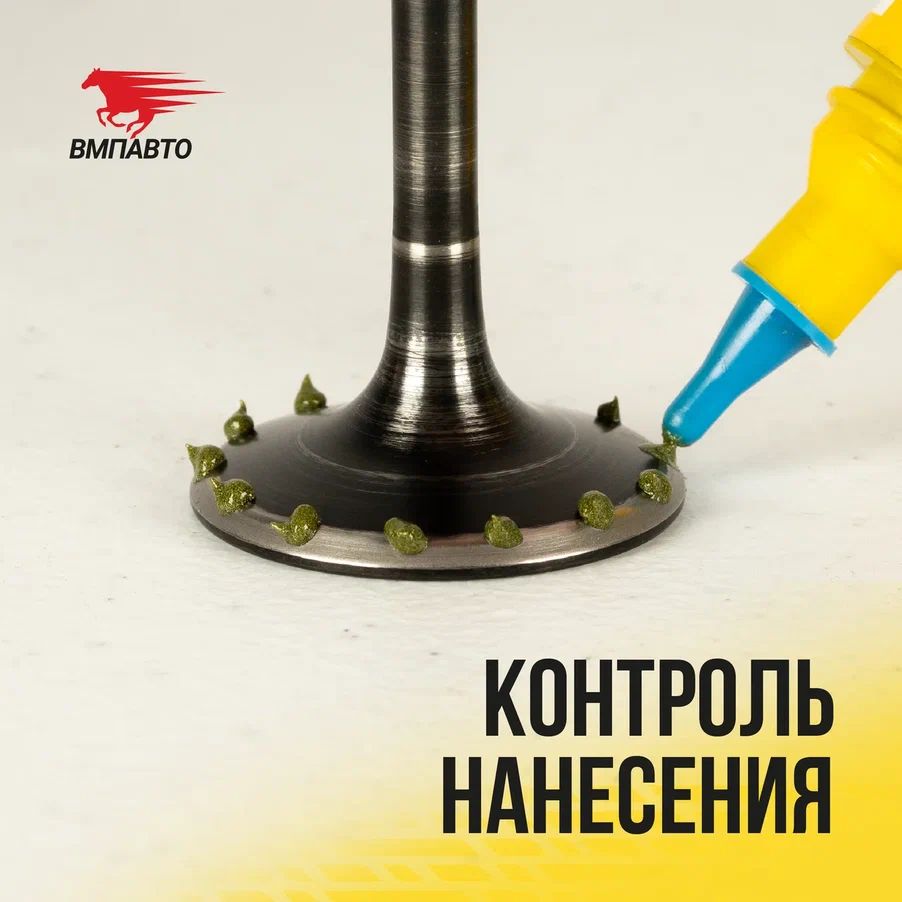 Паста притирочная классическая 80мкм 40г ВМПАВТО 3401 +