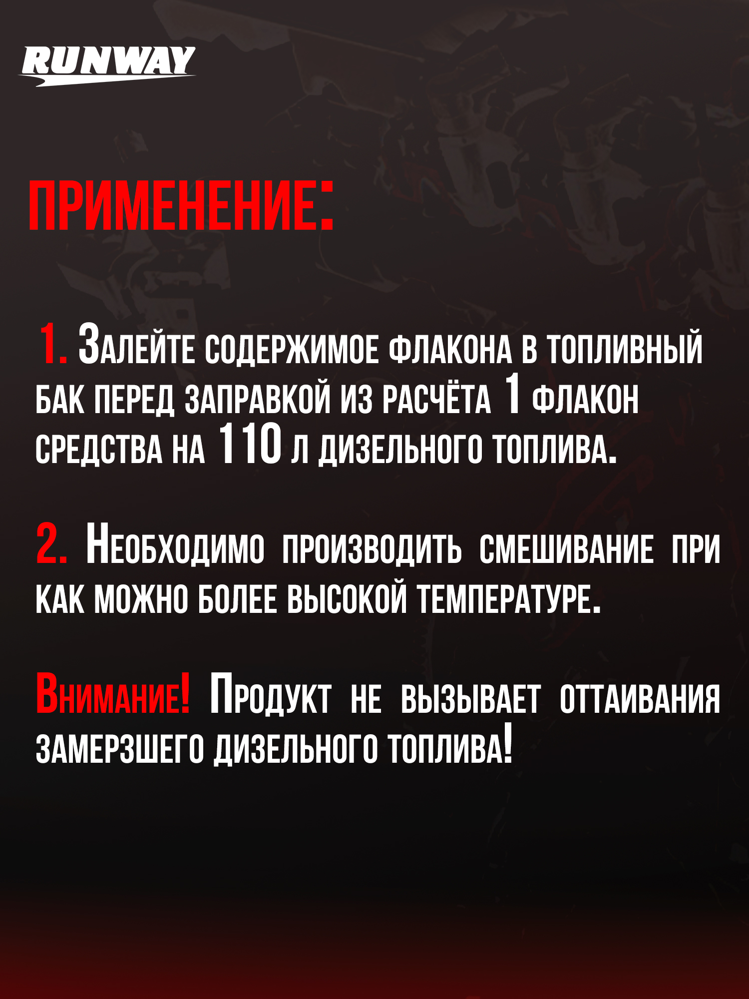 RW5048 Дизельный антигель   0,5л С