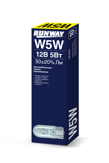 Лампа накаливания W5W 12В 5Вт RW-W5W RUNWAY